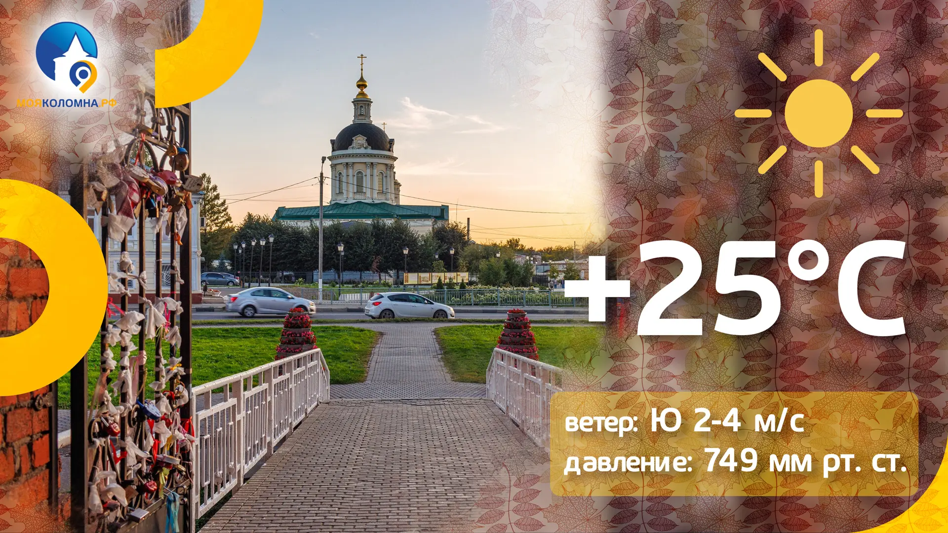 ☀️ Ну что, последний тёплый день бабьего лета наступил. Наслаждаемся - теплее в этом го...