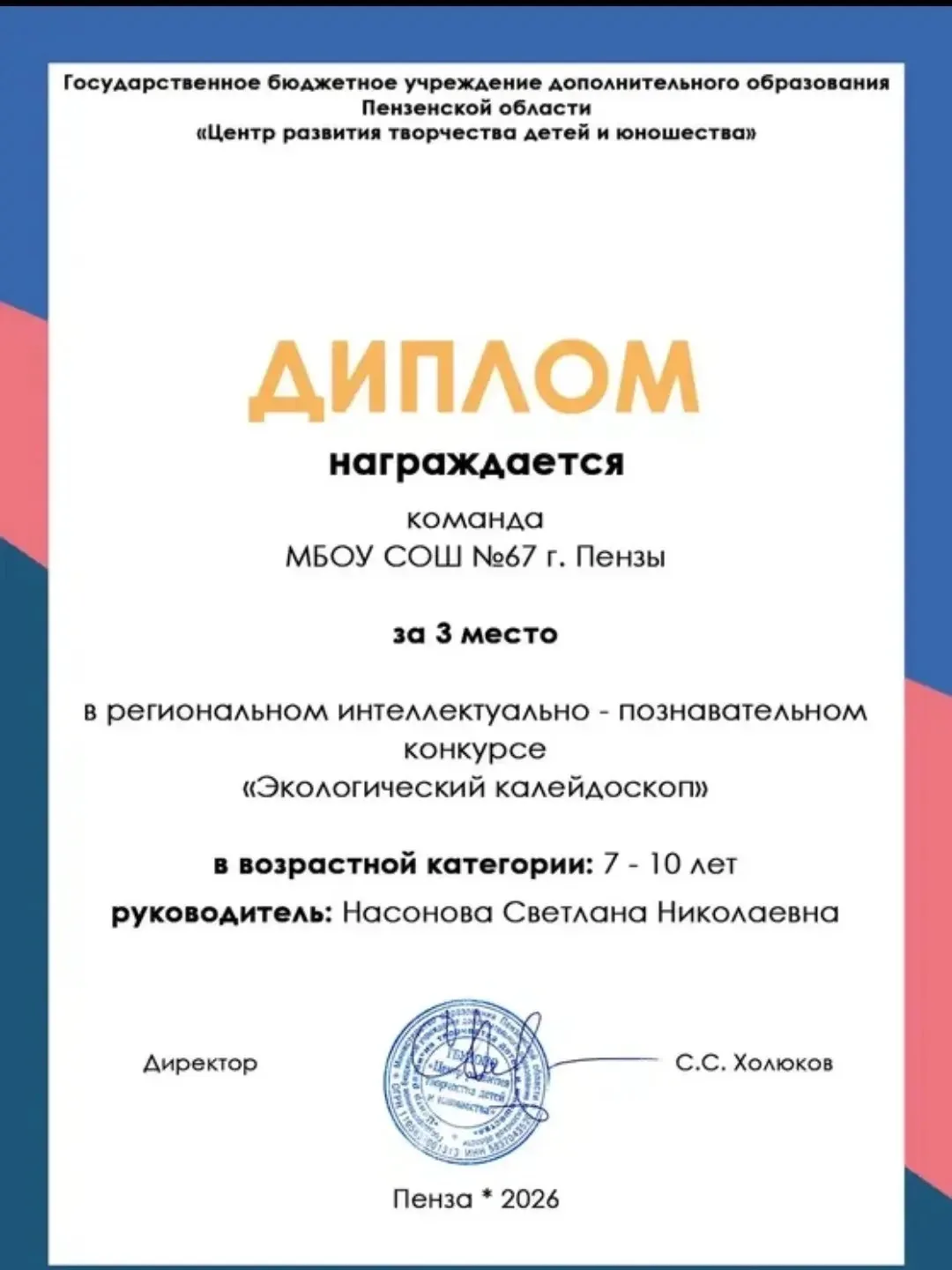 Маленькие хранители природы: команда 2«Б» класса заняла призовое место в регионе! 🏆🌱Н...