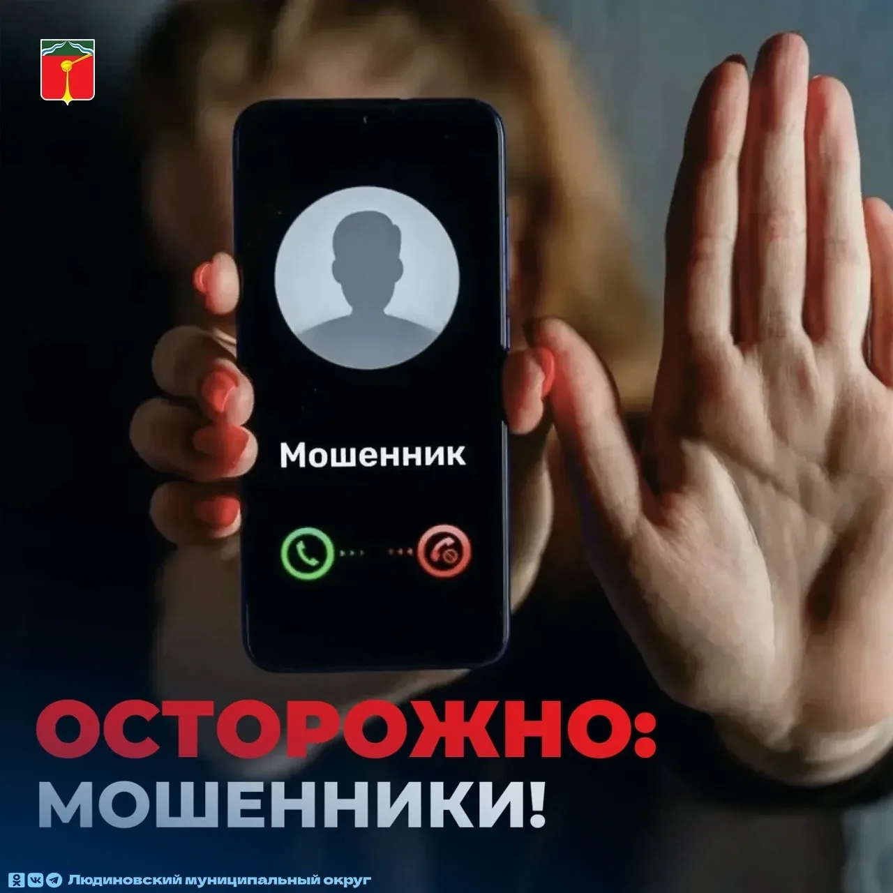 ‼️Внимание! Злоумышленники звонят жителям, выдавая себя за сотрудников администрации.