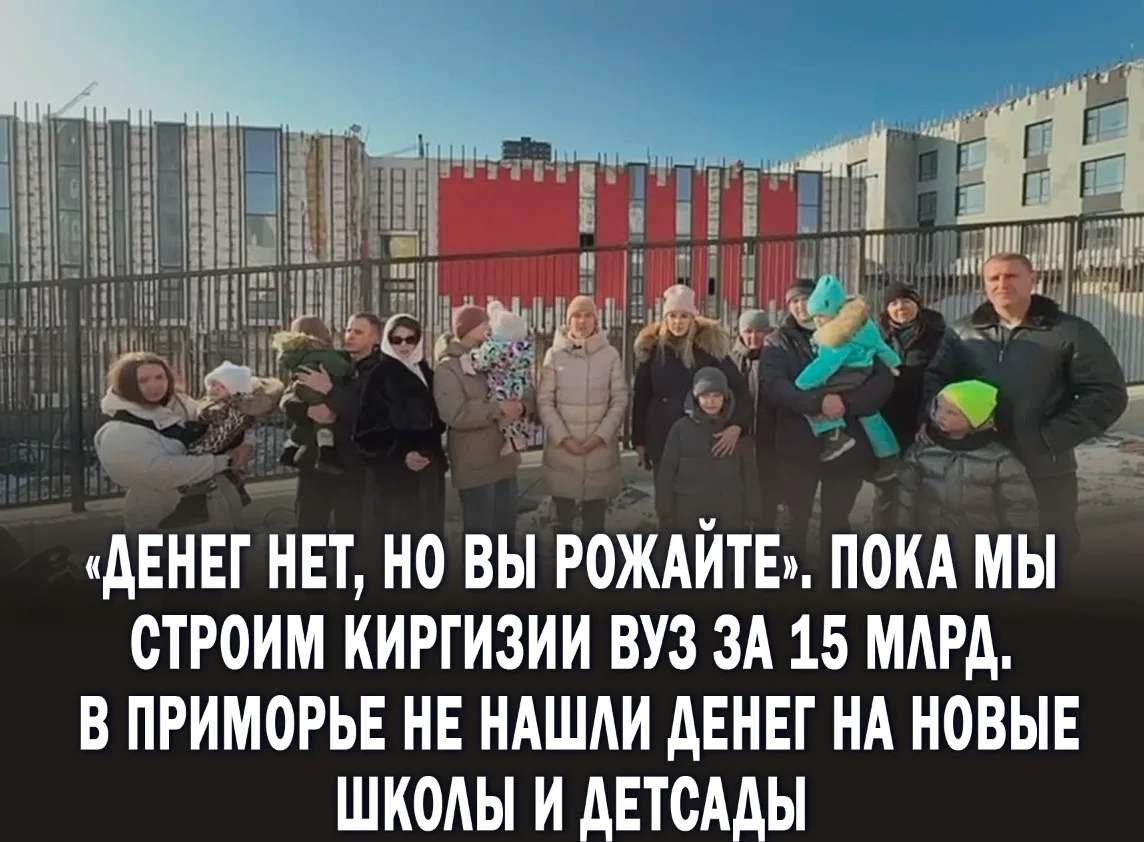 ⚡️В Приморье заморозили строительство крупных образовательных объектов  Депутаты Приморского края вн