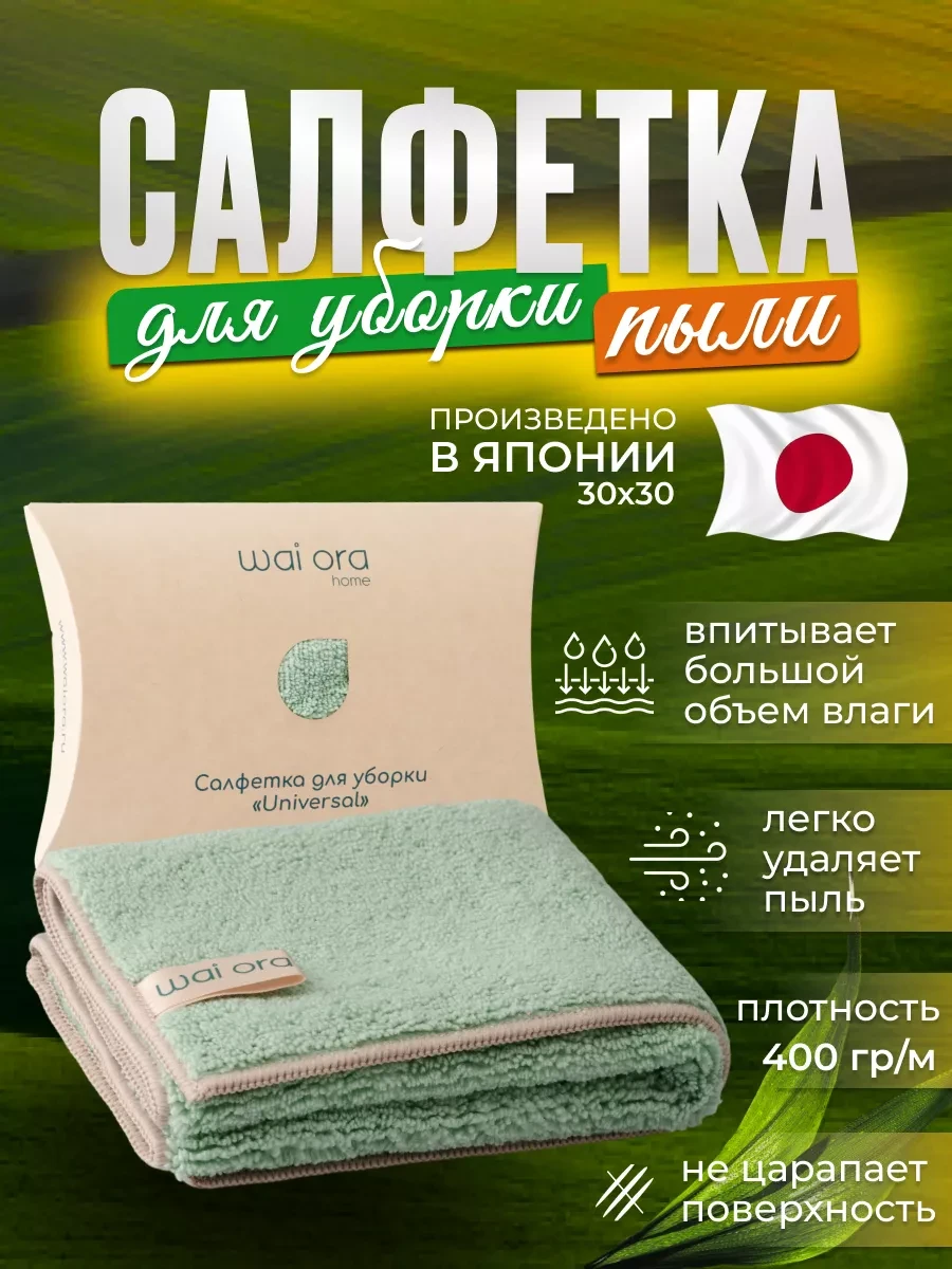 ⚡️ Салфетки для уборки микрофибра кухонная тряпка впитывающая, Wai Ora