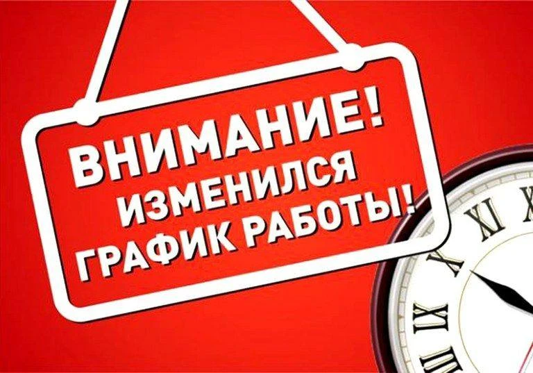 ❗️Обращаем ваше внимание на изменение графика работы кабинета № 5 на период с 01 ИЮЛЯ по 07 АВГУСТА 
