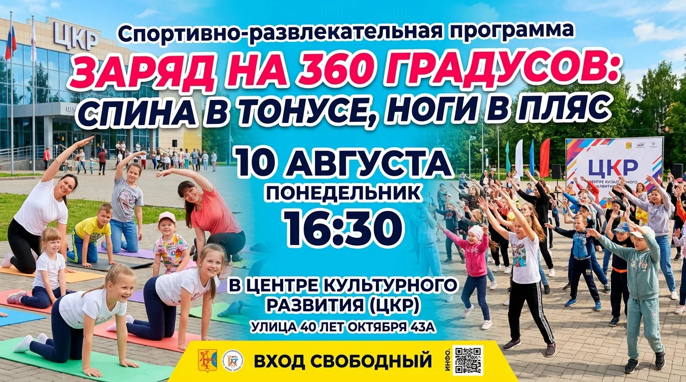 🌀 Полный оборот к здоровью! Заряд на 360 градусов в День физкультурника!