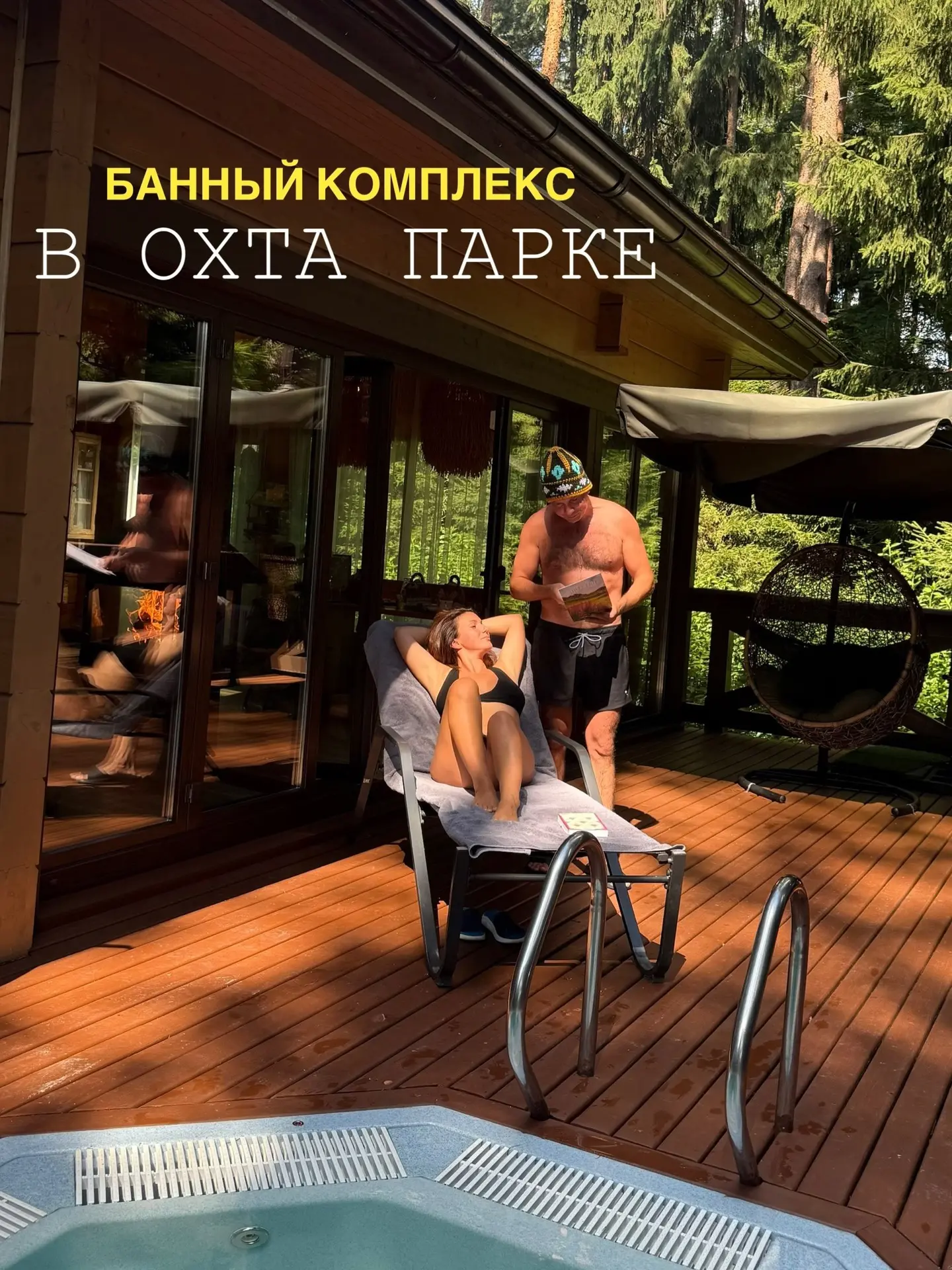Это нужно прочувствовать самому 💦🧘🏽 Вы знали, что в Охта Парке есть большой банный комплекс Дзен?