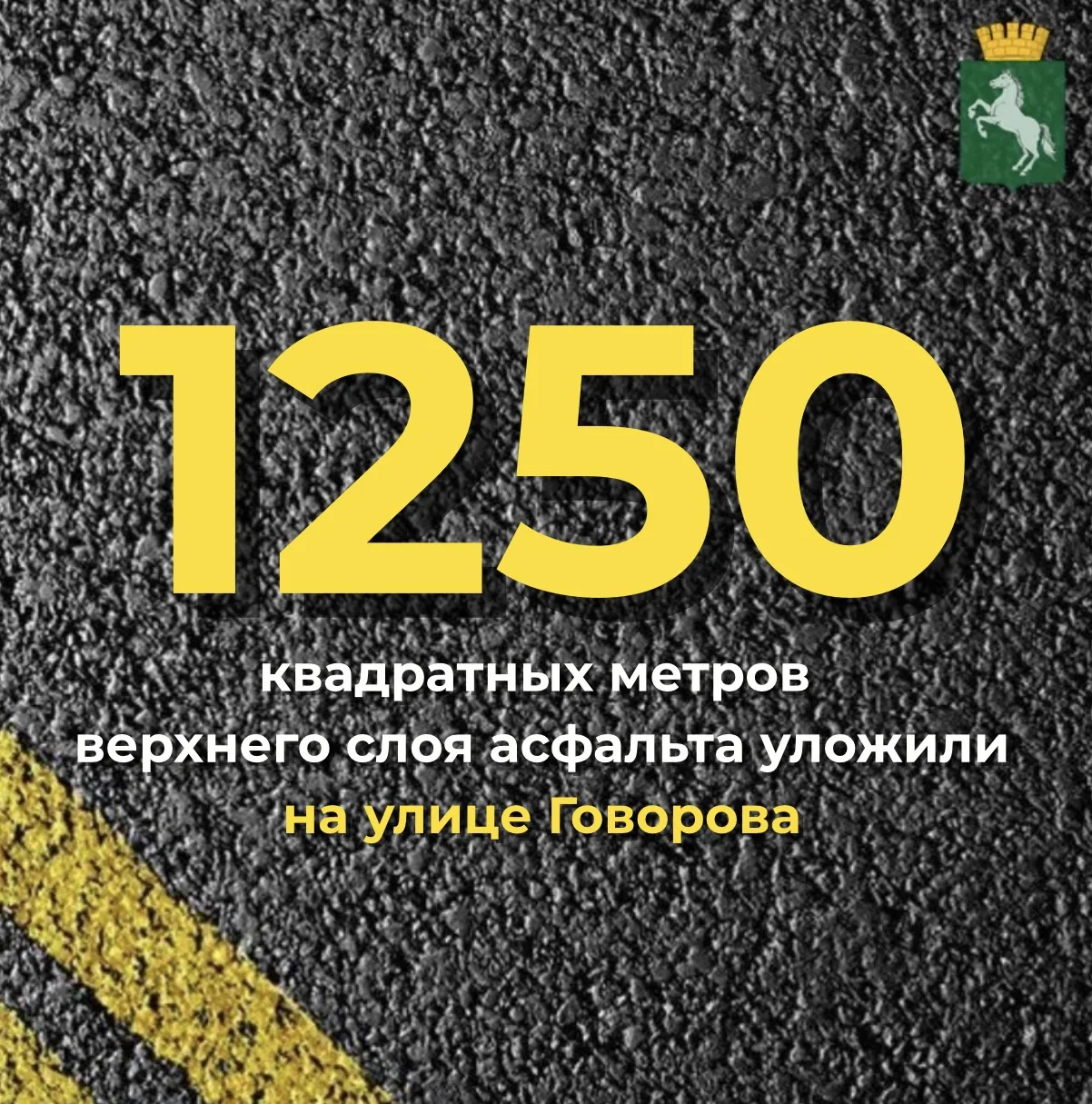 Традиционный отчет о ремонте дорог, который провели в минувшие дни. На улице Говорова подрядчик заве