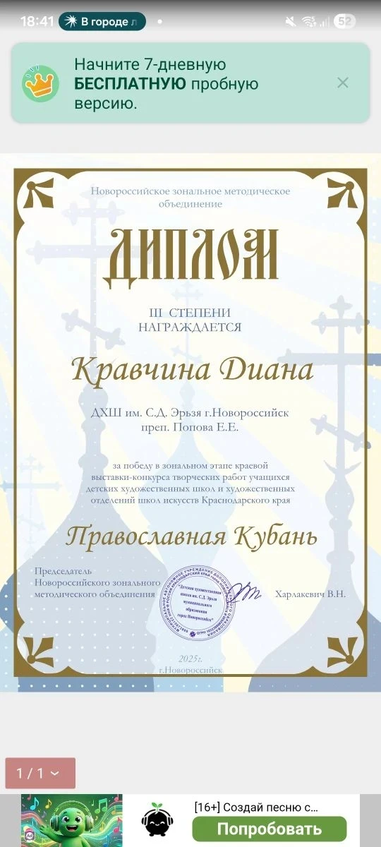 Поздравляем Кравчину Диану, ученицу 8 «А» класса, с заслуженной победой в зональном этапе краевой вы