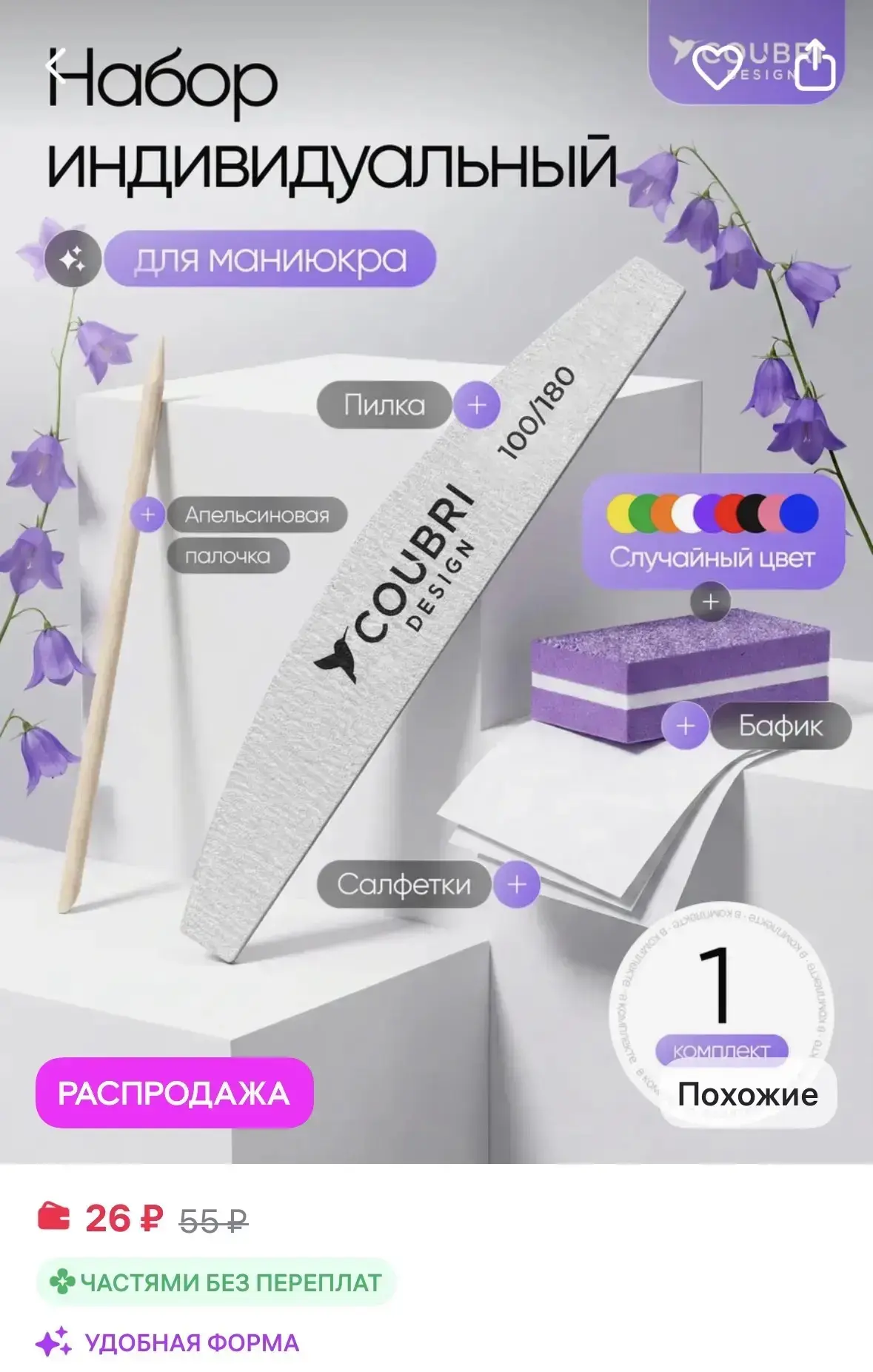 COUBRI DESIGN Пилки для ногтей Индивидуальный набор Лодка 100 180 грит