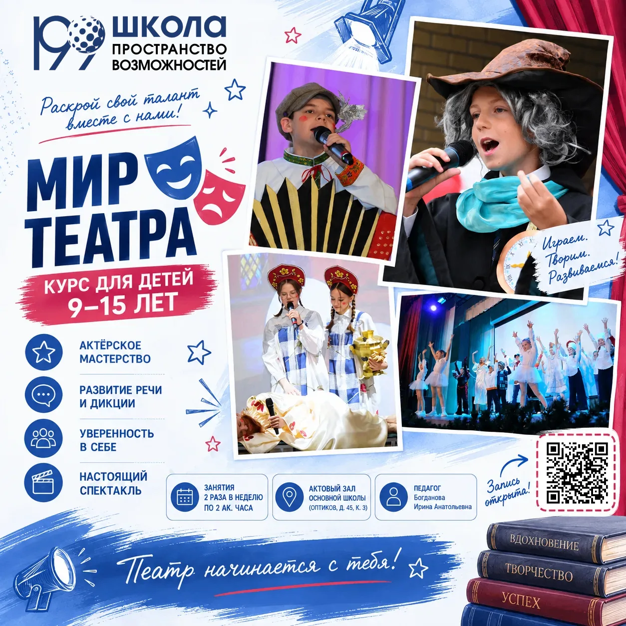 Театр начинается с тебя: курс «Мир театра» для детей 9–15 лет 🎭✨
