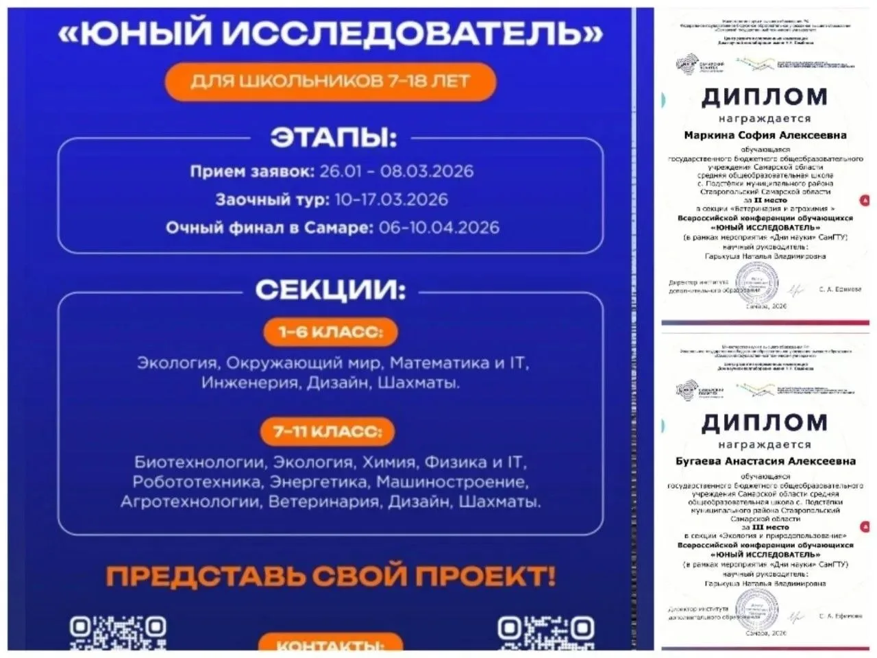Новости со Всероссийской конференция «Юный исследователь»  Апрель в Самарском государственном технич