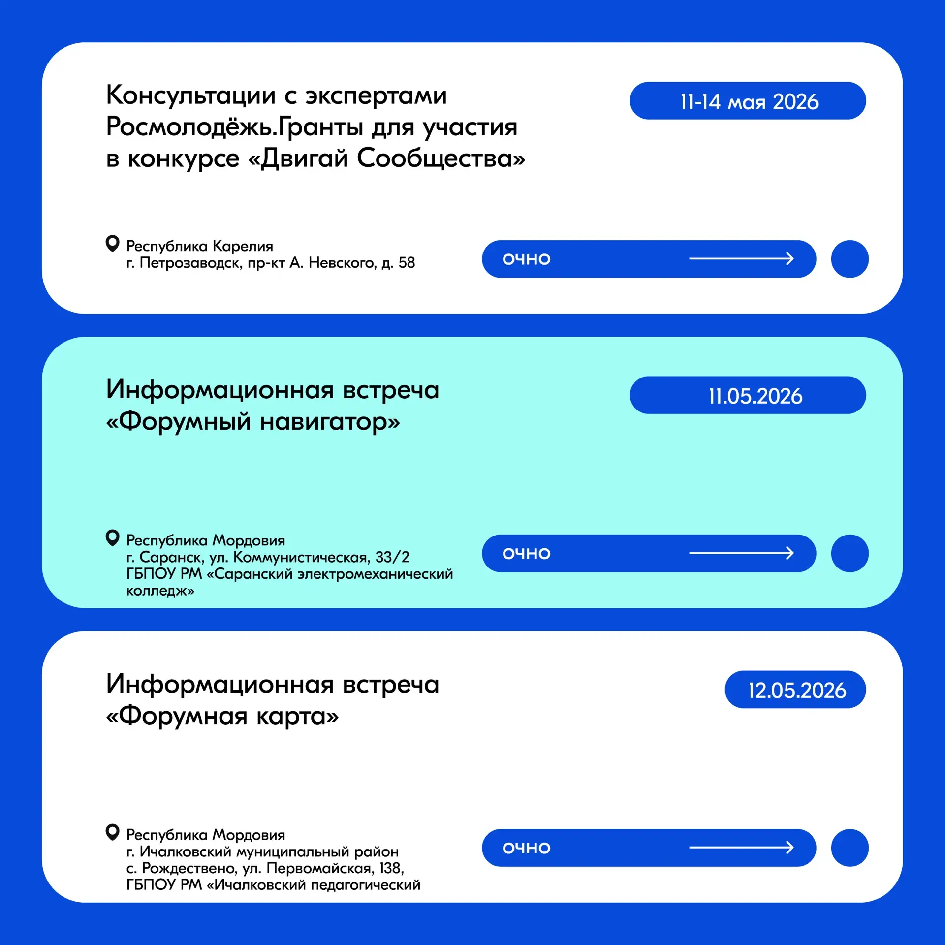 Дайджест региональных мероприятий середины мая ⬇️  ➖ В Республике Карелия с 11 по 14 мая консультаци