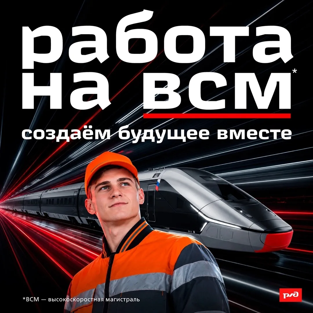 Работа на строительстве ВСМ Москва — Санкт-Петербург
