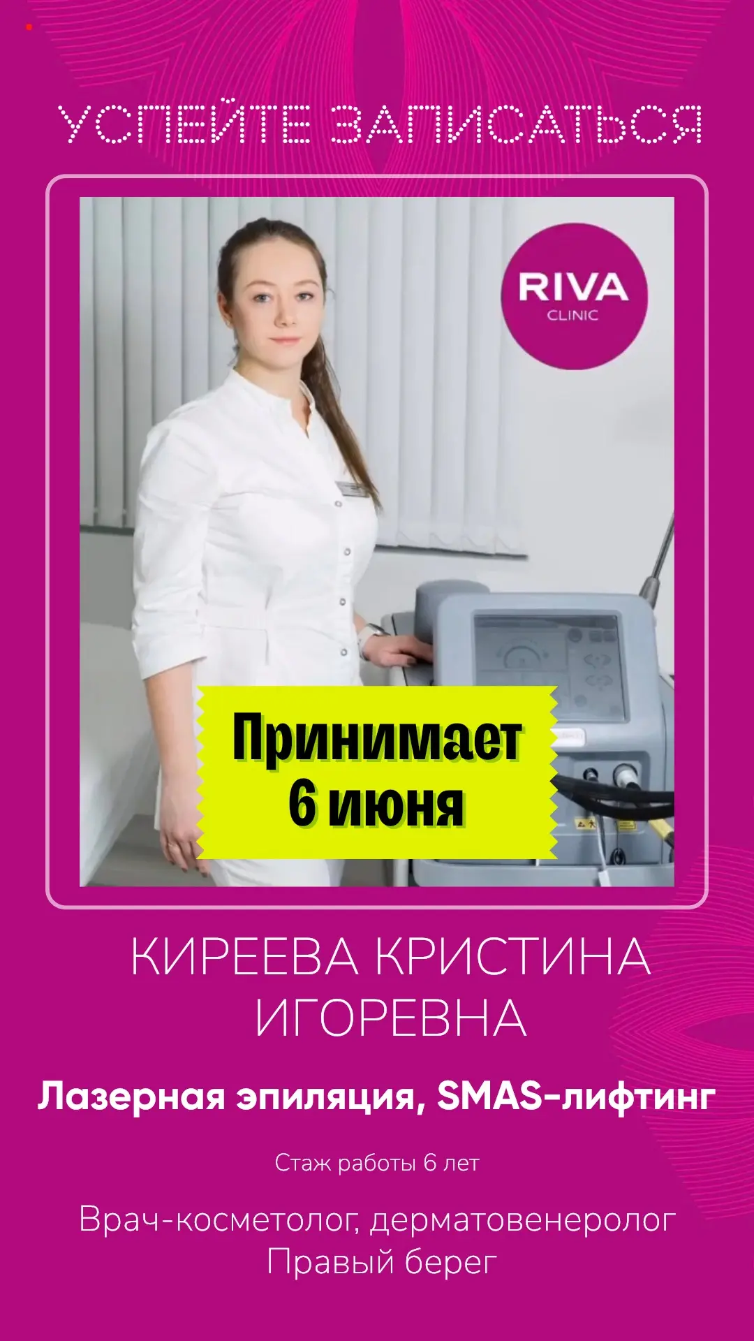Из декретного отпуска к нам возвращается врач Киреева Кристина Игоревна 👏