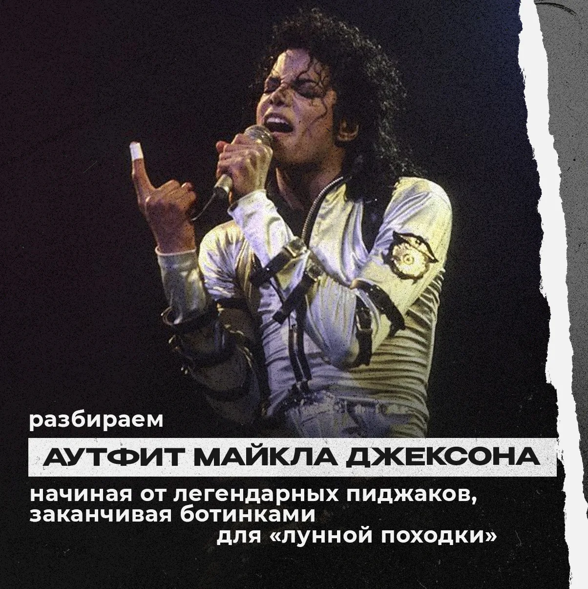 Поймали гиперфикс на Майкле Джексоне 🤩