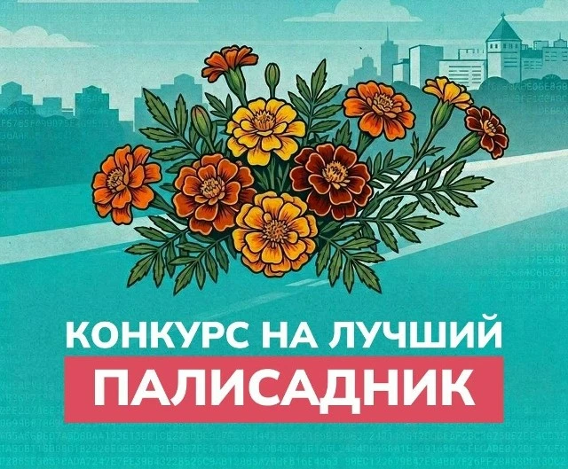 📢 Стартует конкурс «Лучший палисадник 2026»!