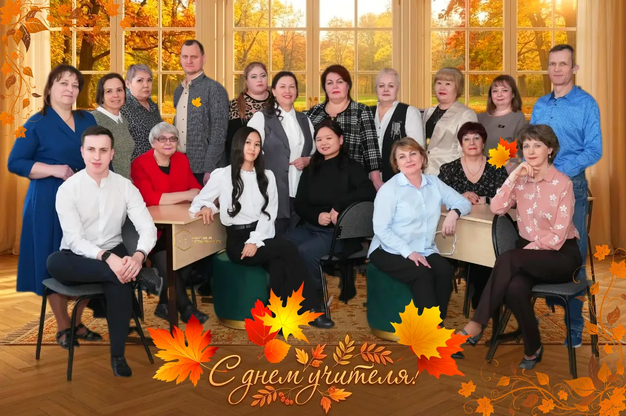 🍁С Днём учителя, дорогие наши педагоги!