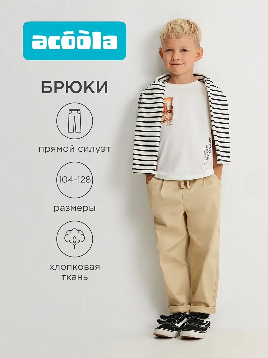 ⚡️ Брюки прямые летние хлопковые на резинке, ACOOLA