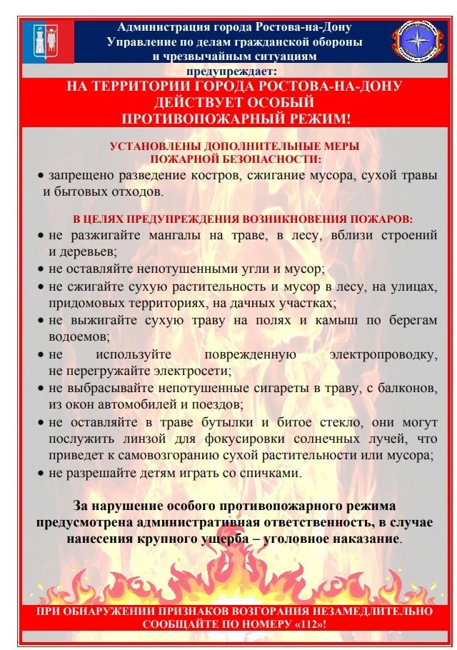 Впереди выходные. Соблюдайте правила пожарной безопасности!