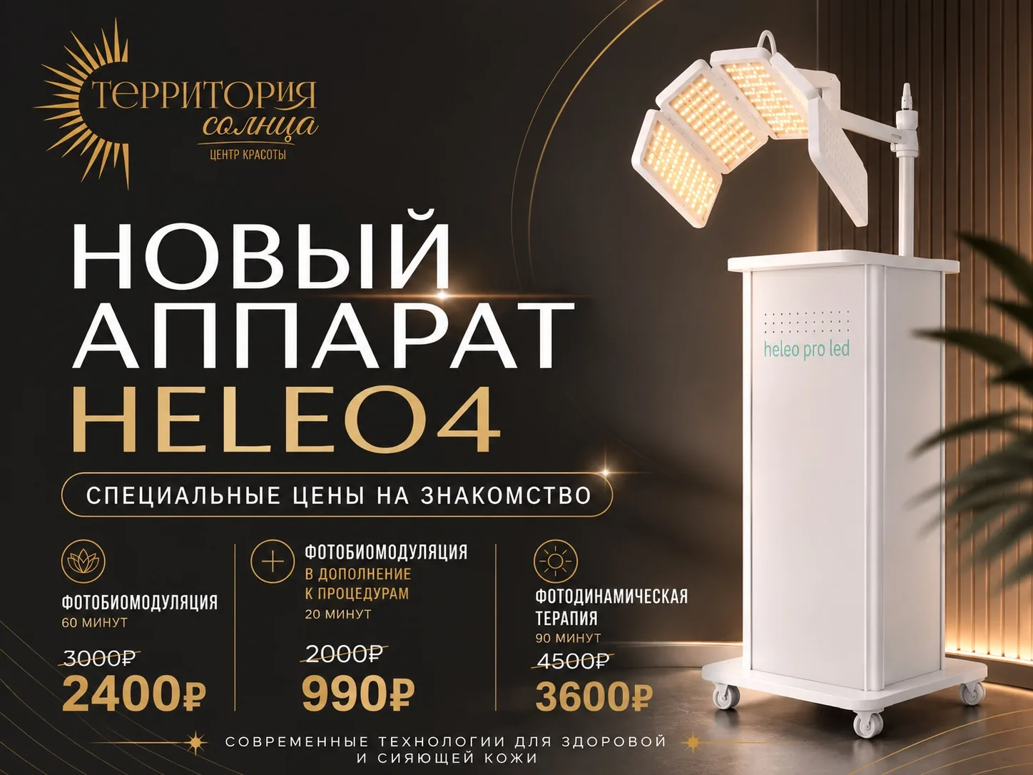✨ Здоровая кожа начинается не с маскировки. А с обновления.

Именно на этом основана технология HELE