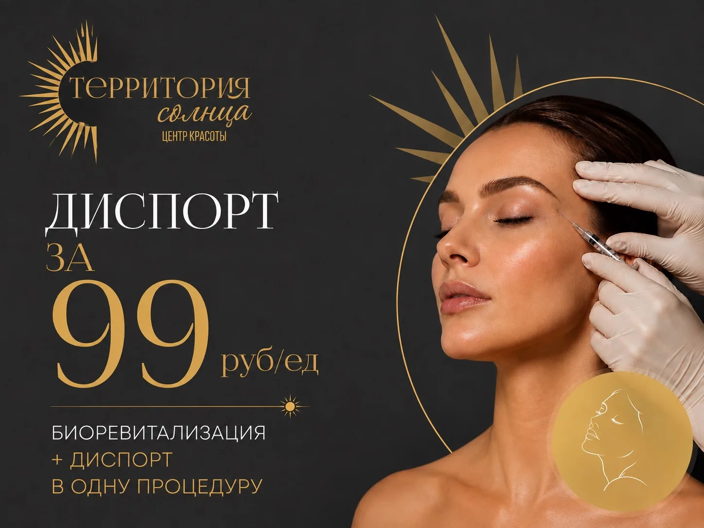ДИСПОРТ ЗА 99 ₽ 🔥