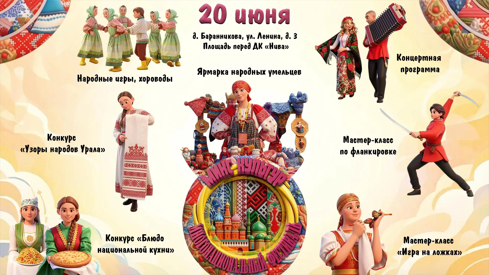 🎉 Приглашаем вас на многонациональный фестиваль «МИКСкультур»🎉