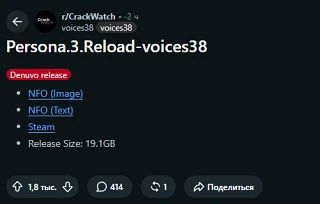 Пятая игра со взломом #Denuvo от voices38 — Persona 3 Reload