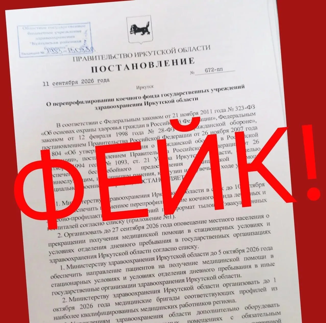 ВНИМАНИЕ! ФЕЙК!