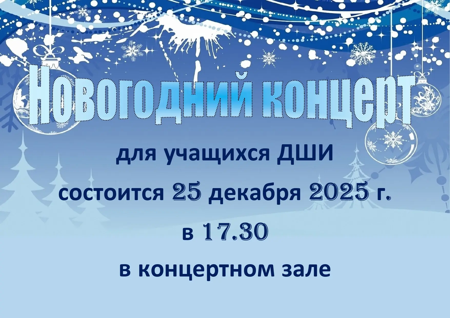❗ВНИМАНИЕ❗ ВНИМАНИЕ❗
Детская школа искусств №39 
приглашает 25 декабря в 17.30 
🧑‍🎄🎄на новогодний