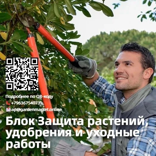 🌱Блок Защита растений, удобрения и уходные работы

При создании питомника никак нельзя упускать тем