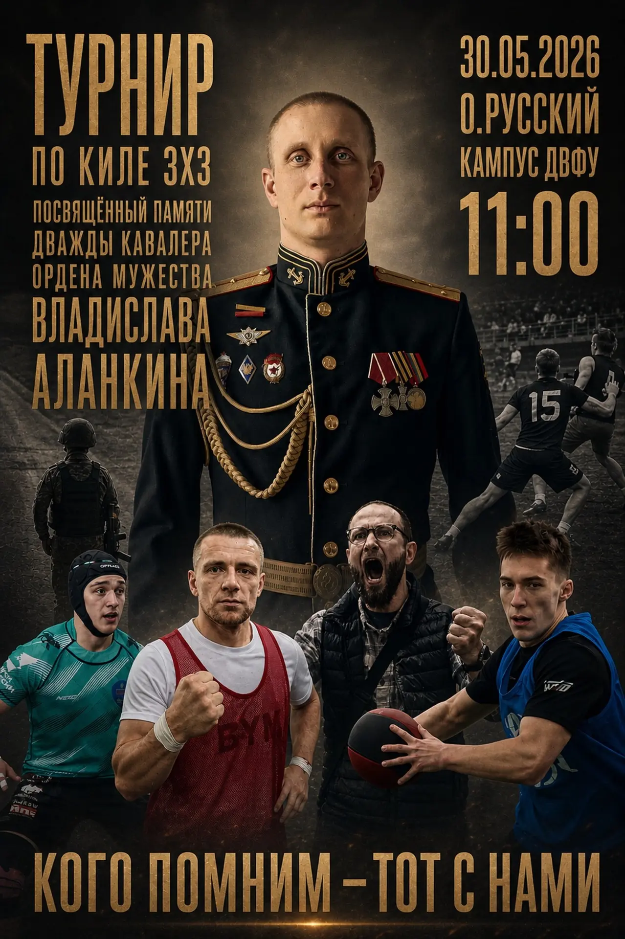 🏆 В ДВФУ пройдёт турнир по киле памяти Владислава Аланкина