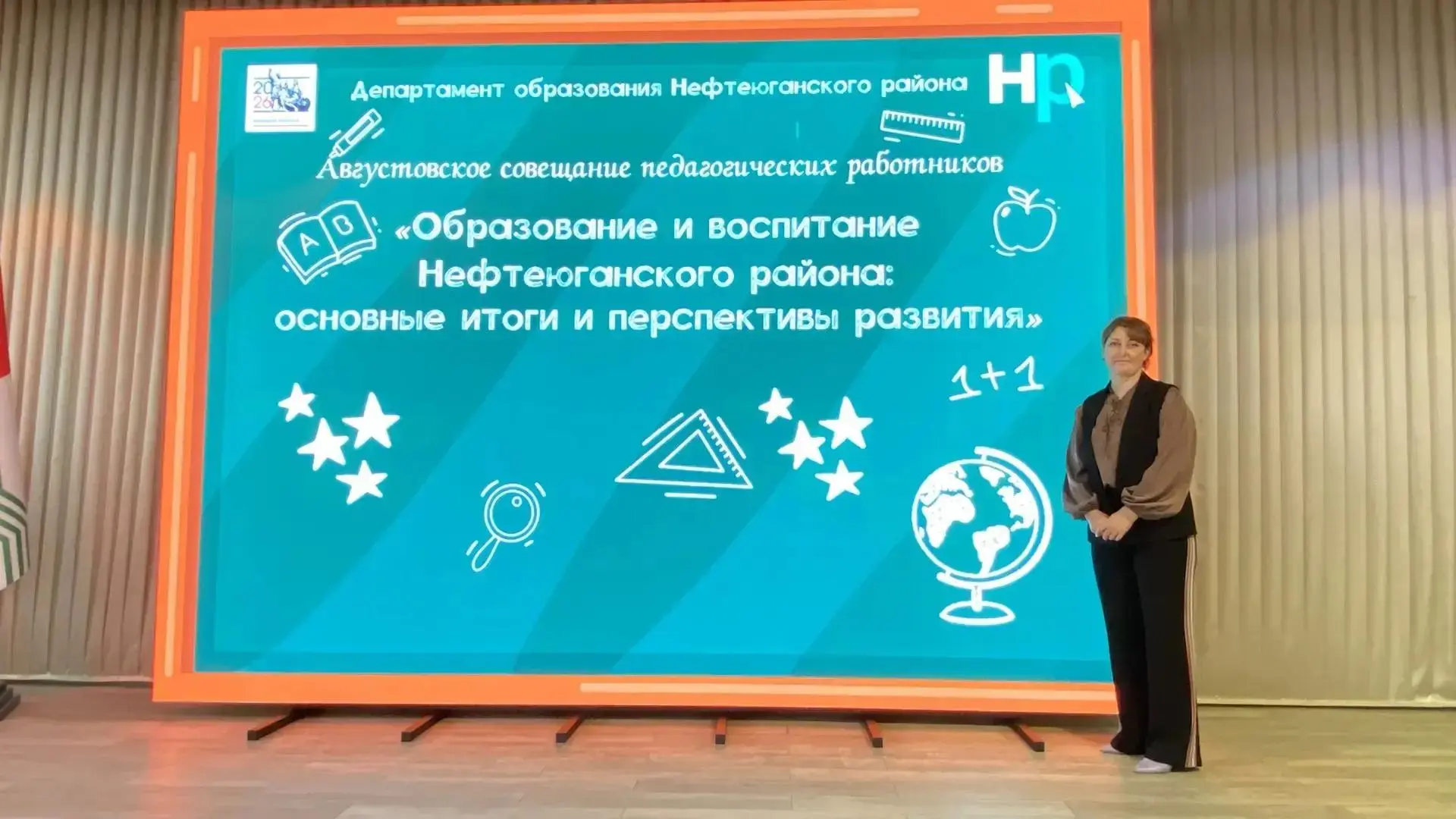 🎓 Августовская конференция 2026