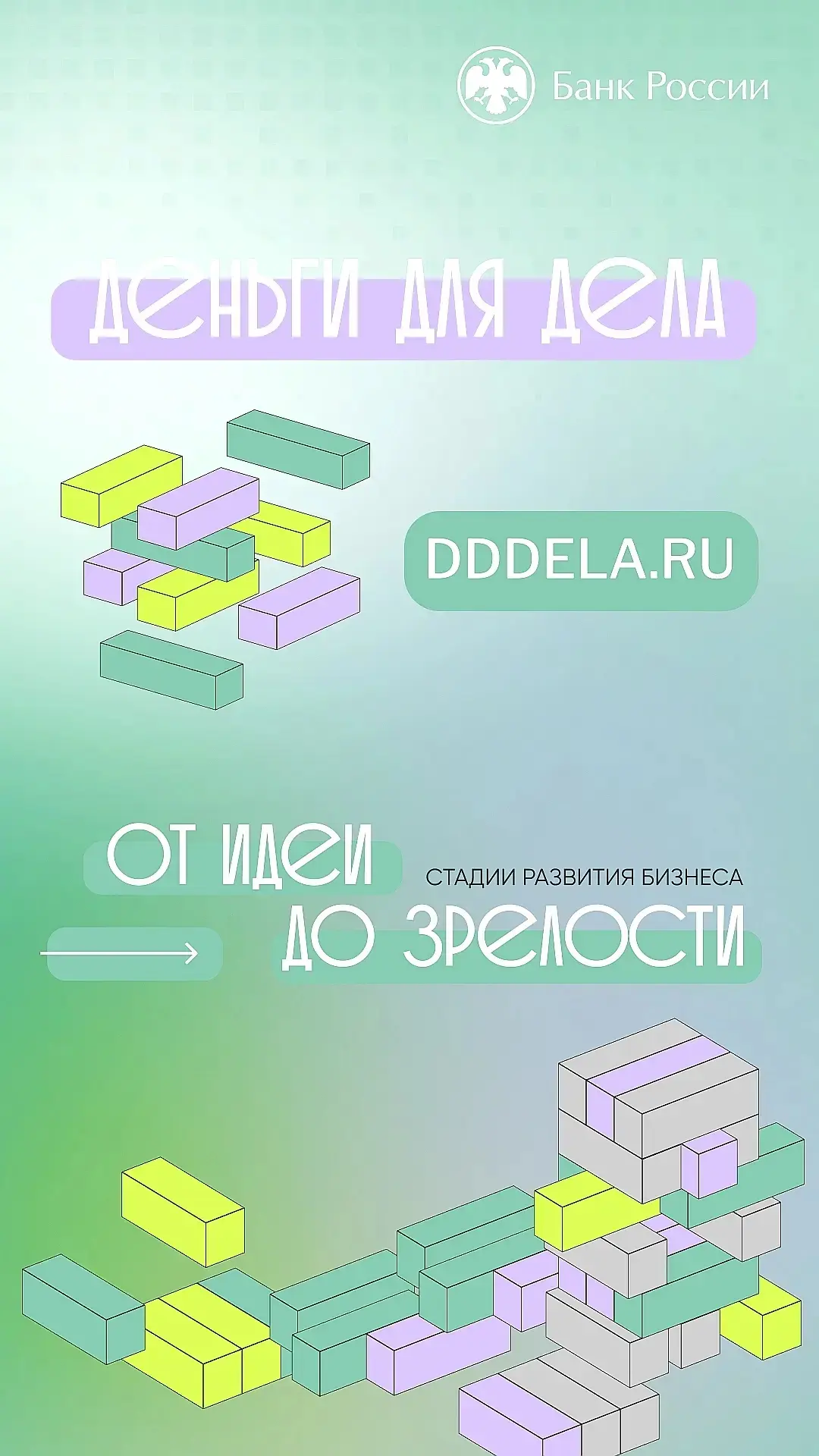 ‼️ Новая образовательная платформа для предпринимателей от Банка России
