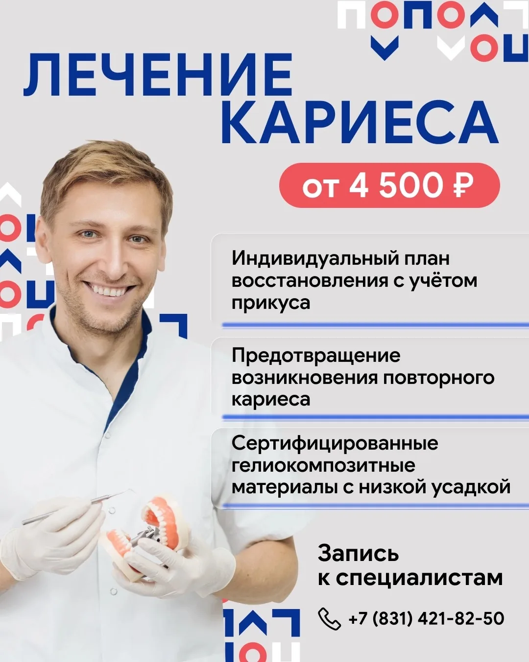 Кариес коварен: он начинается не с чёрных полостей, а с белых матовых пятен – очагов де...