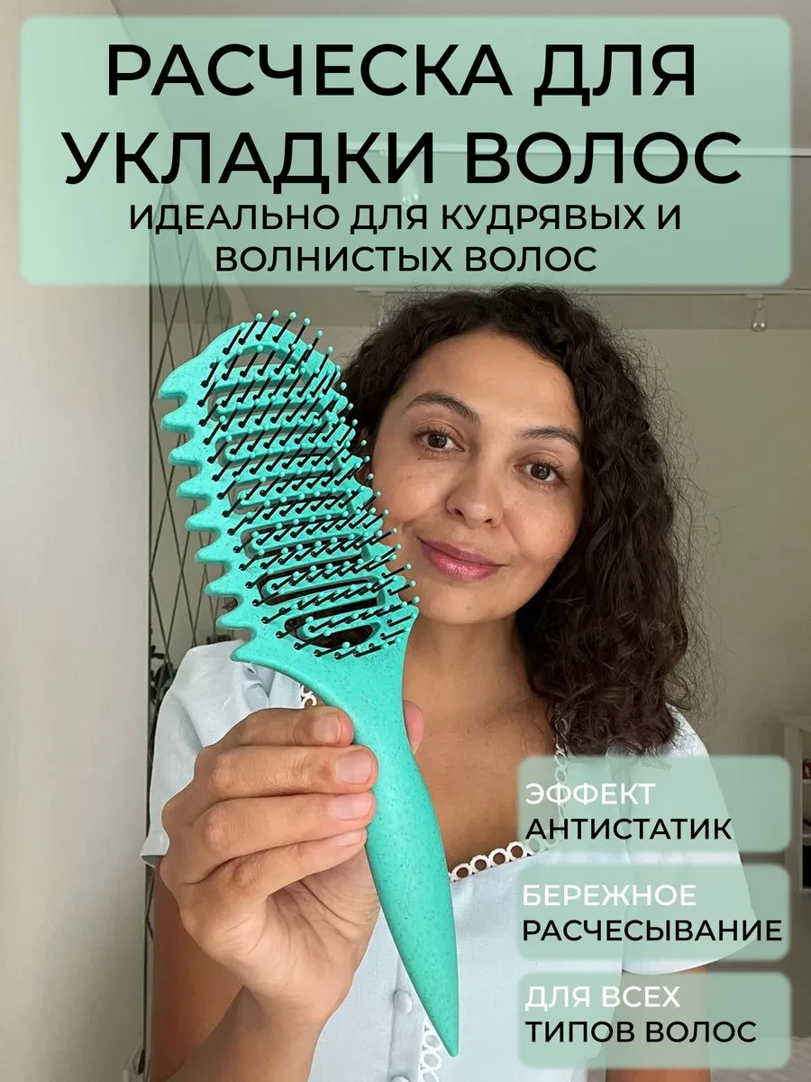 ⚡️ Расческа для укладки волос скелетная