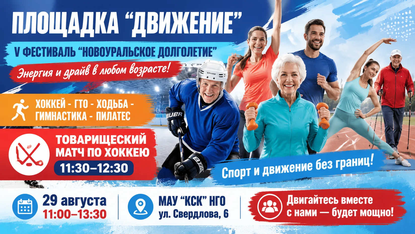 Площадка «ДВИЖЕНИЕ» на V Фестивале «Новоуральское долголетие» — это энергия и драйв.
