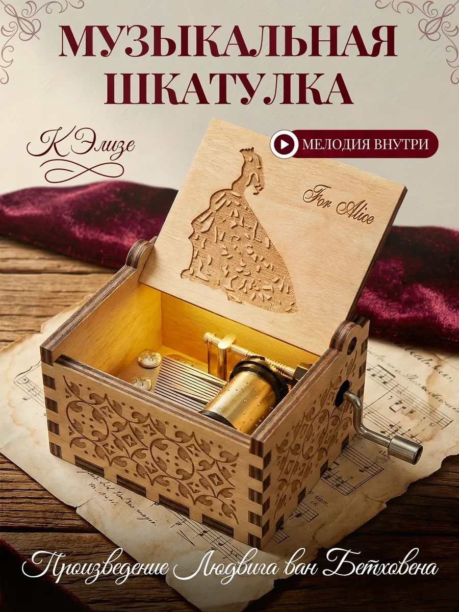 ⚡️ Музыкальная шкатулка Бетховен шарманка, Прекрасный подарок