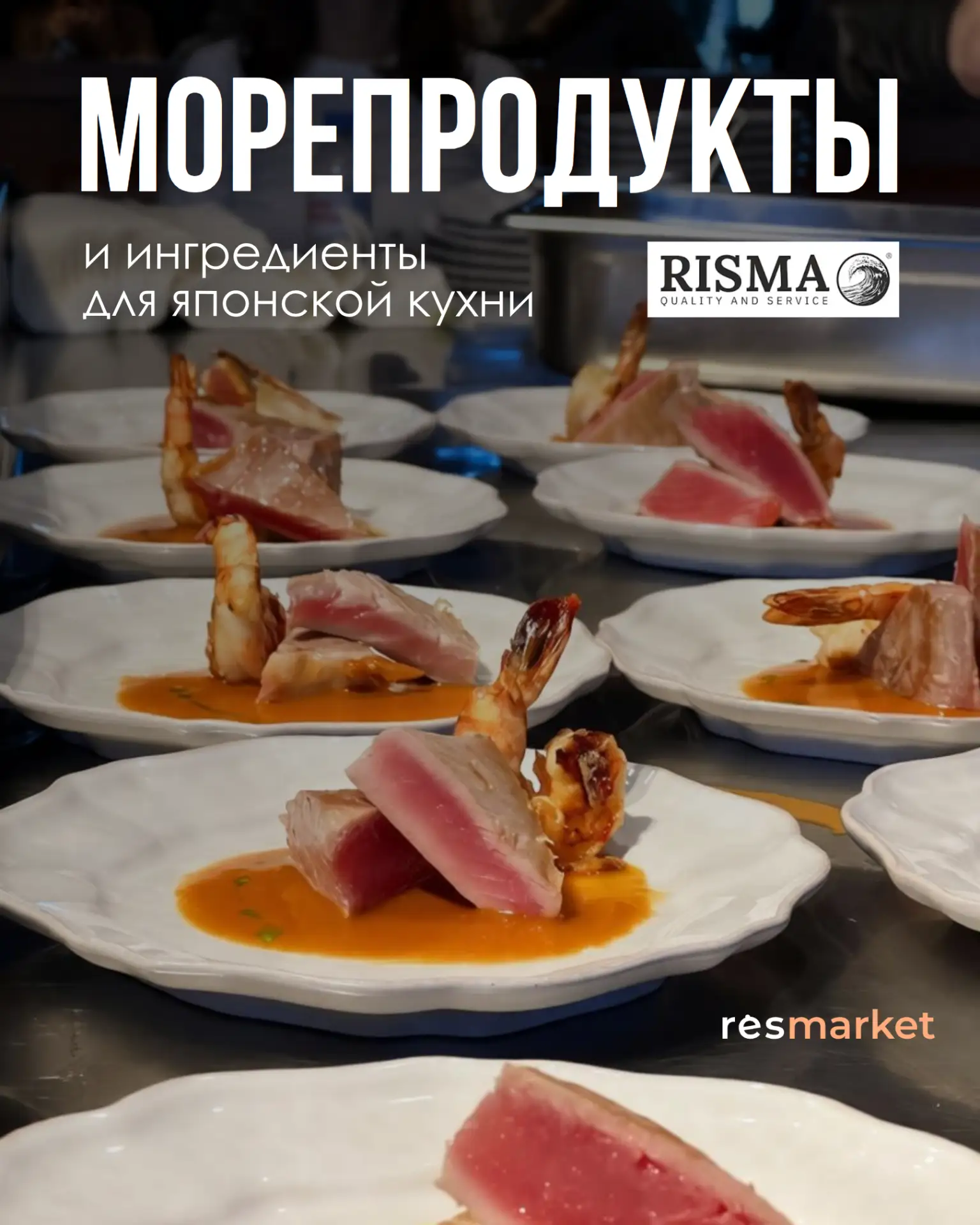 🍣 Risma: качество, проверенное профессионалами!