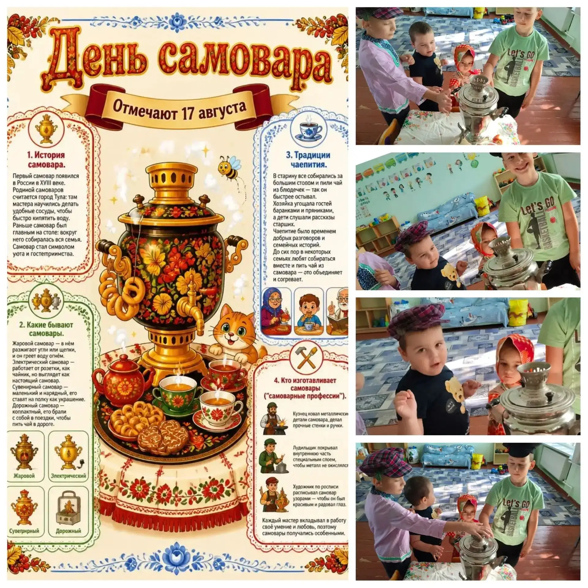"День самовара".