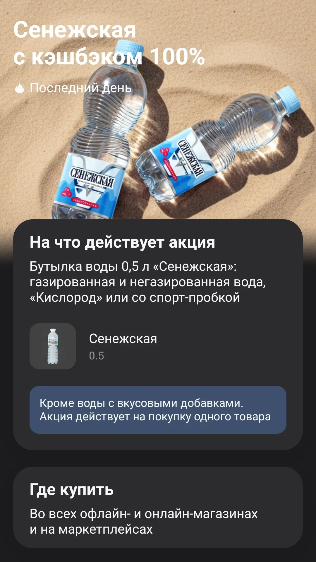 В ТБанк выбираем категории кэшбека на октябрь. Товар дня сегодня вода Сенежская 0.5 лит...