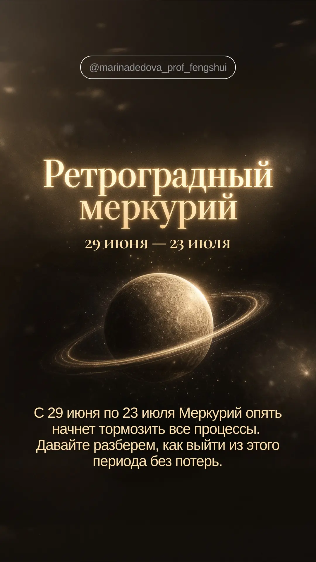 Ретроградный Меркурий — это понятие, которое уже стало даже саркастическим и нарицательным. Его боят