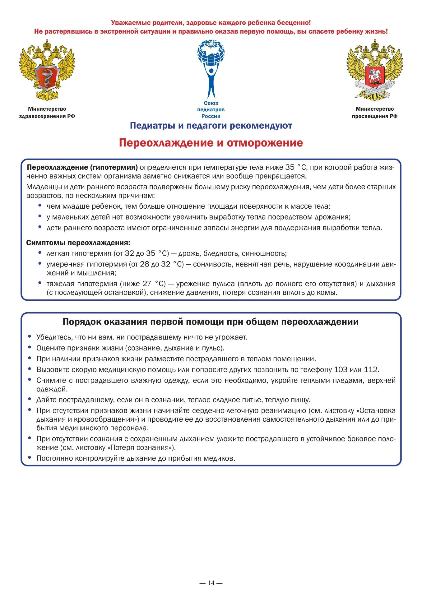 Памятки по профилактике заболеваний и обеспечению безопасности детей и взрослых, подгот...