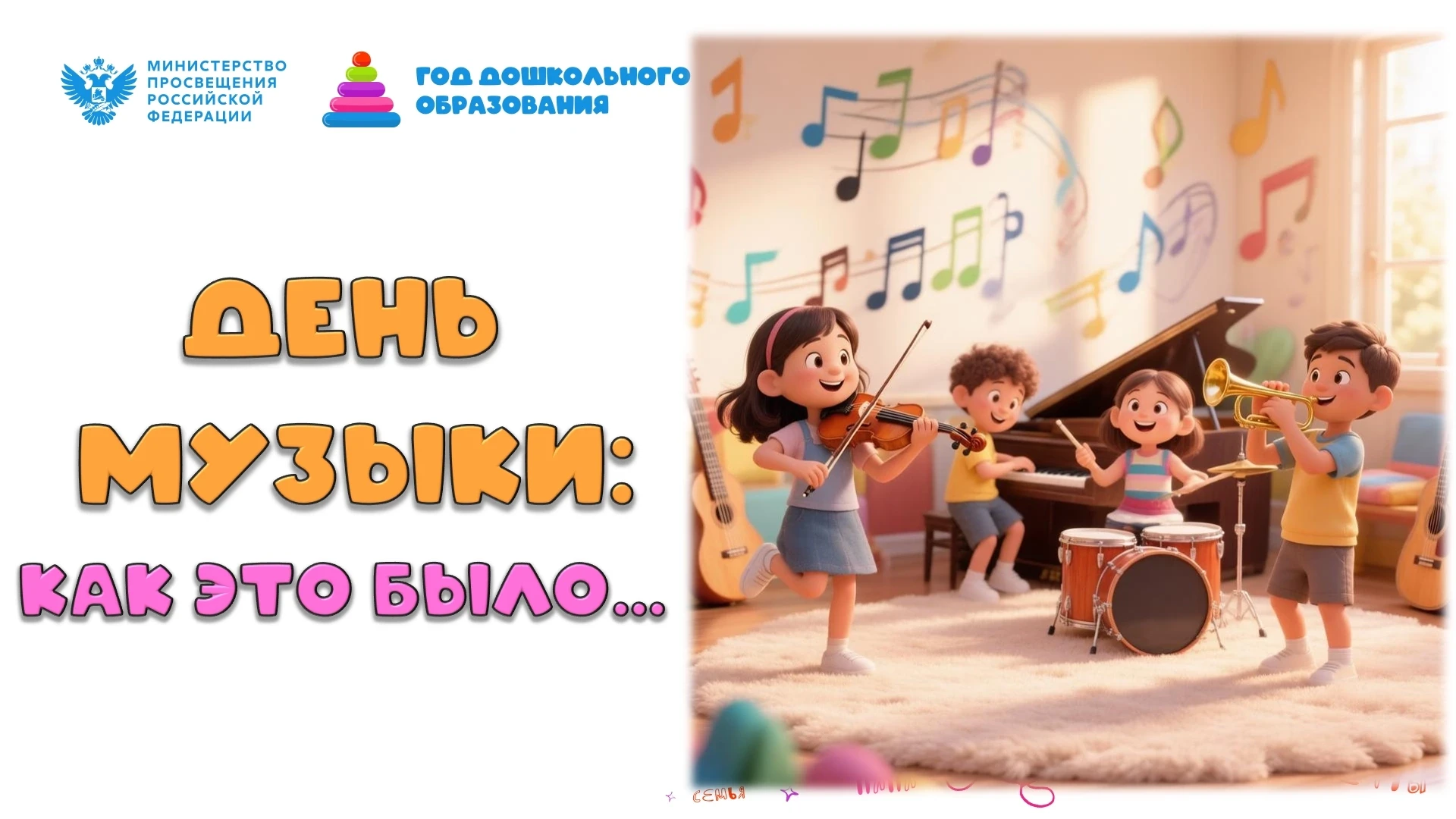 Каким был наш День музыки?🎶
