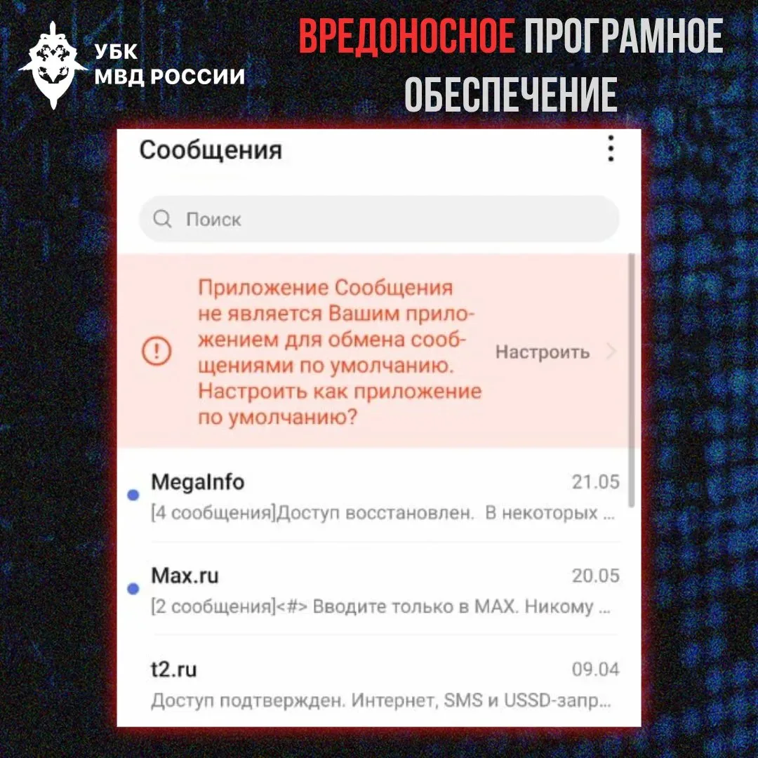 ❗️Сообщение о том, что приложение запрашивает доступ к SMS или пытается стать приложени...