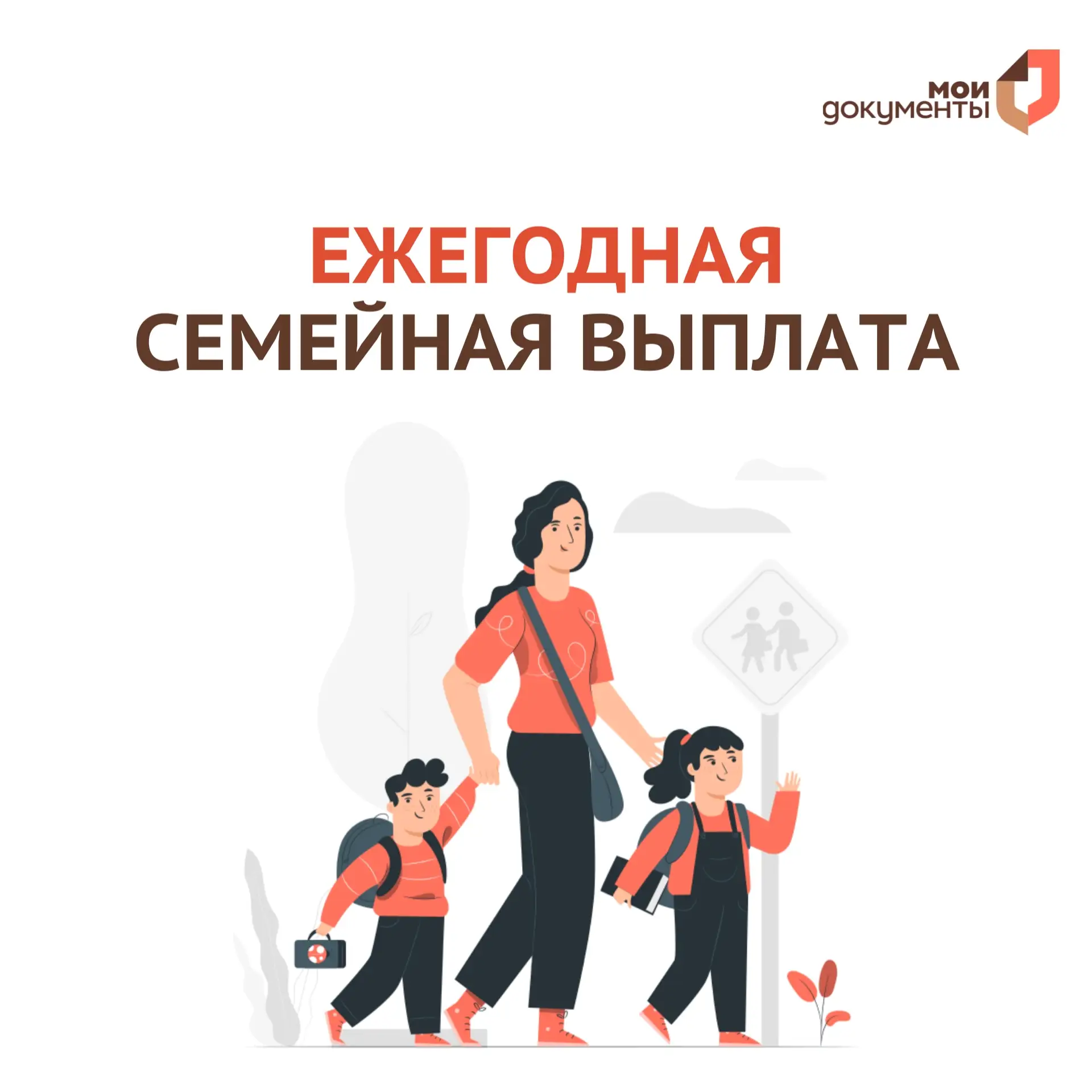 👪 В МФЦ Коми доступна новая услуга для семей с детьми