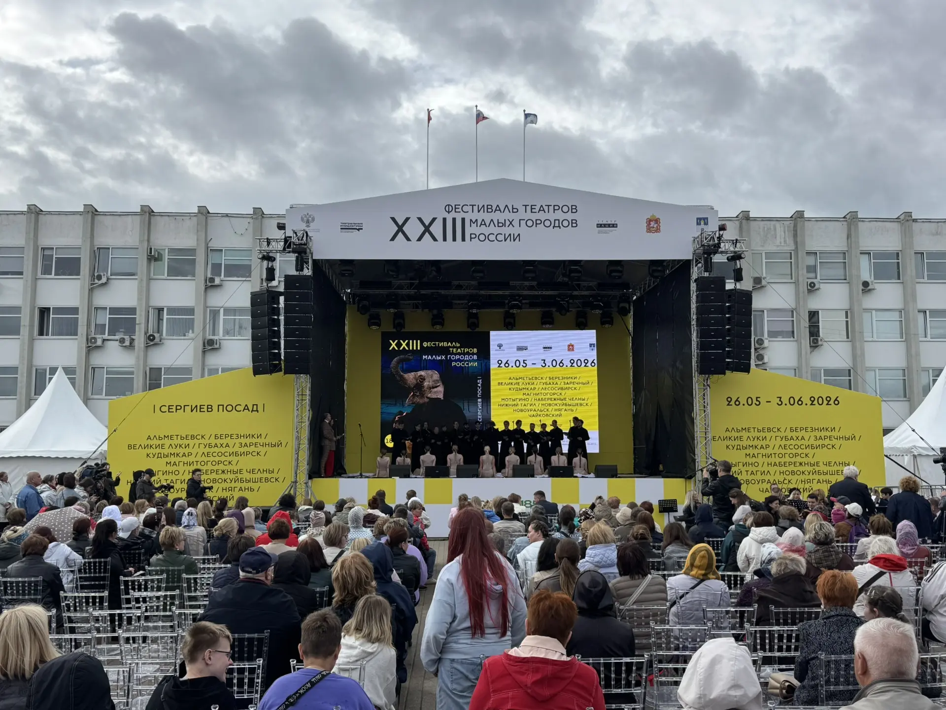 В Сергиевом Посаде торжественно открылся XXIII Фестиваль театров малых городов России.