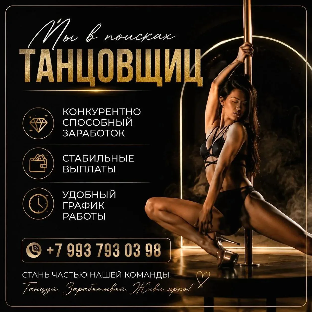 🎯 Мы в поиске Танцовщиц! 🎯