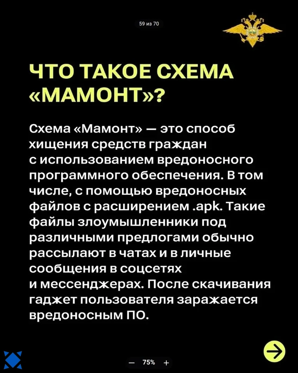 В Сети пишут о массовом распространении «новой» схемы «Мамонт» в мессенджере MAX, хотя ...