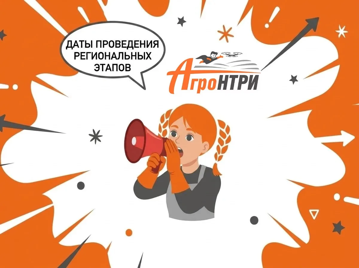Информация для победителей заочного этапа МЕЖДУНАРОДНОГО КОНКУРСА АгроНТРИ-2026  в Самарском ГАУ  Вы