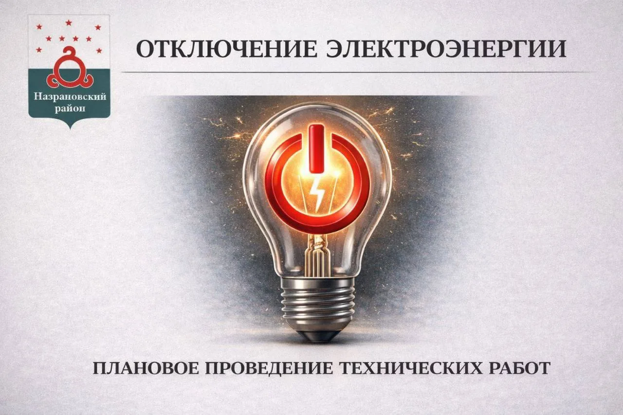 ❗️ В связи с плановыми ремонтными работами по расчистке трассы ВЛ 10 кВ от ДКР, будет о...
