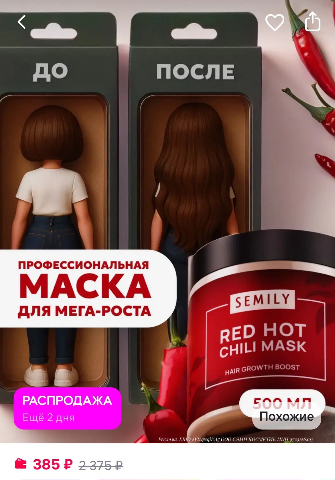 Semily Маска для роста волос с перцем профессиональная

https://www.wildberries.ru/catalog/306074127