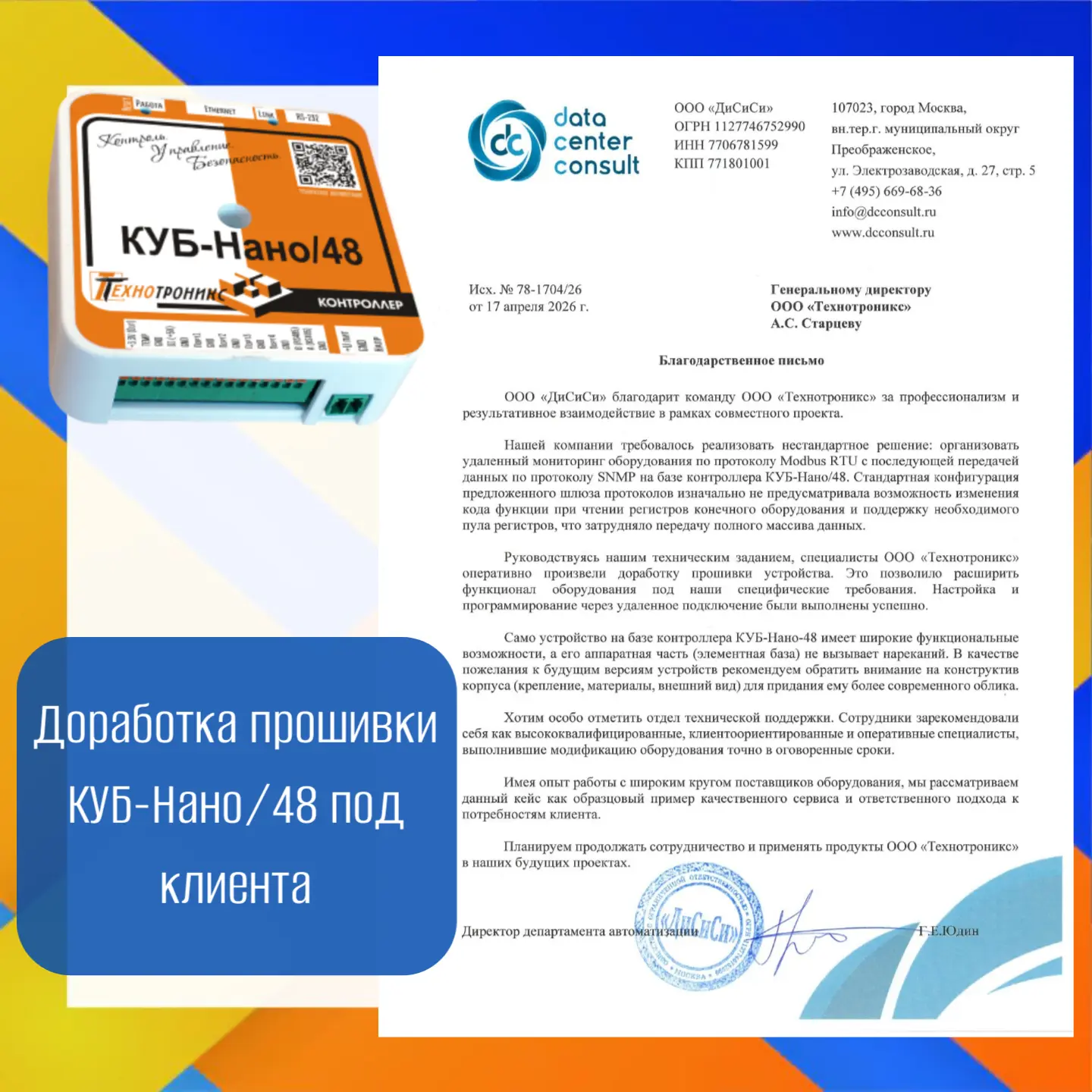 Оперативная доработка прошивки — кейс «ДиСиСи» ⚙️
